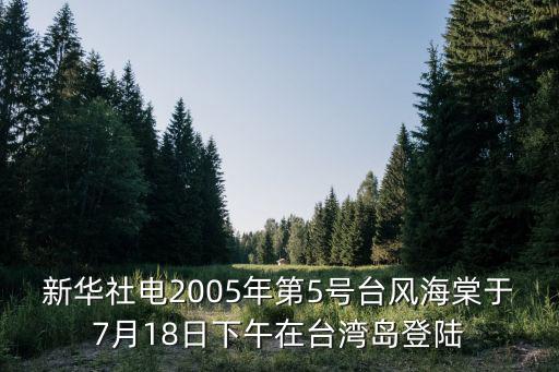 5號臺風最新動態，5號臺風泰利會不會影響杭州嗎