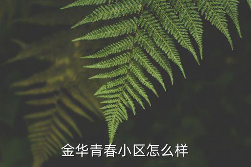 青春社區(qū)，南京祿口機(jī)場附近有新樓盤嗎