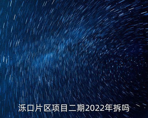 濼口，濟南洛口和濼口服裝批發(fā)有什么不同嗎