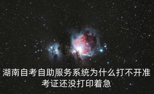 湖南自考自助服務(wù)系統(tǒng)，湖南自考科目代碼查詢