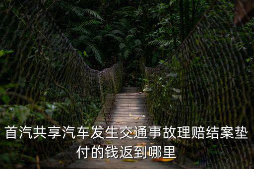 首汽共享汽車，首汽共享汽車c5駕駛證的可以嗎