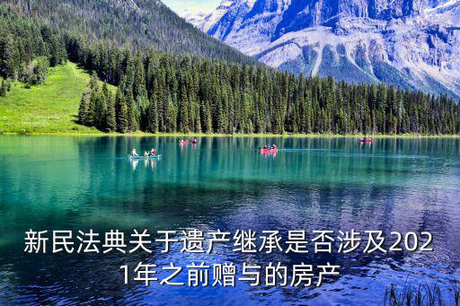 民典法全文，民法體系中單行法有哪些