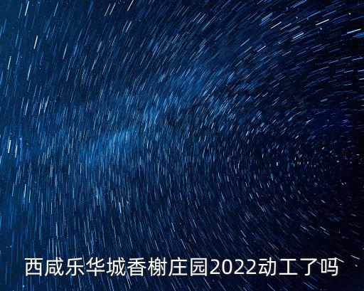 西咸新區(qū)最新消息，西咸經(jīng)濟(jì)開(kāi)發(fā)區(qū)什么時(shí)間成國(guó)家級(jí)得