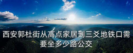 郭杜街道，西安興隆街道屬于郭杜鎮嗎
