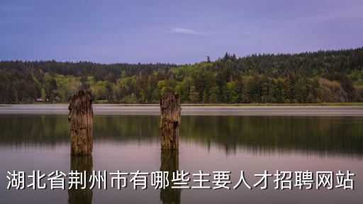 湖北招聘，湖北省荊洲沙市哪里有招聘普通操作工的包吃住工資在1500以上的