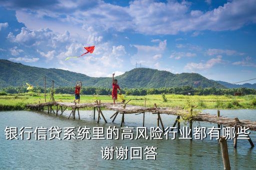 高風險行業，當下什么是高風險的行業