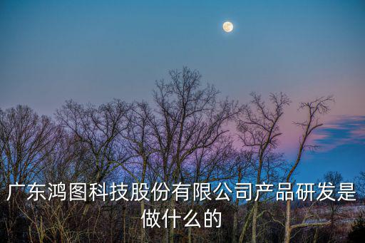 廣東鴻圖股吧，為什么摘菜時(shí)很慢