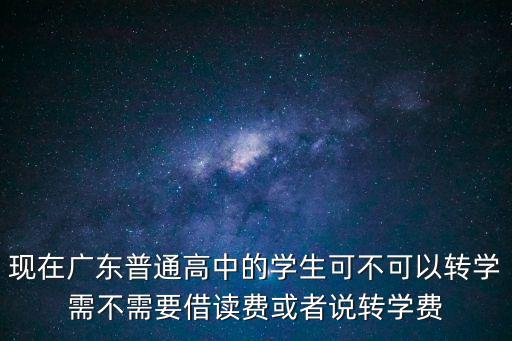 廣東學籍管理系統，怎么登錄學籍管理系統
