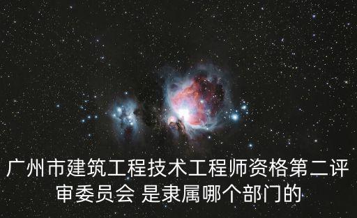 廣州市建筑業(yè)聯(lián)合會，黃埔怎么到廣州建筑聯(lián)合會