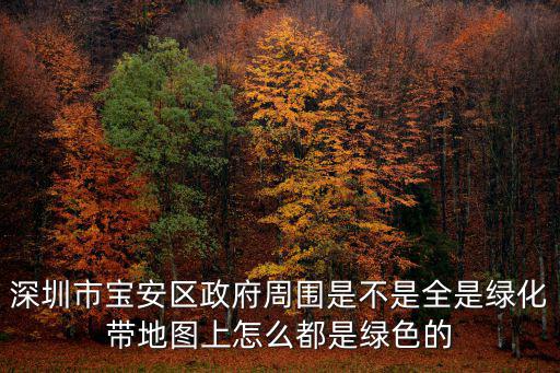 深圳市寶安區政府，從西鄉路口到寶安25區區政府怎么做公交去啊