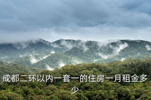 成都住房出租，成都保障性租賃住房申請(qǐng)條件