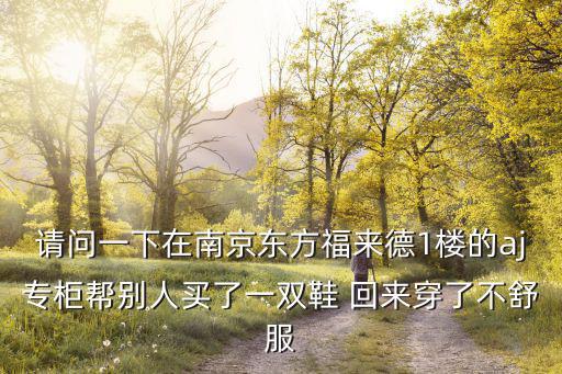 南京東方福來德，南京東方福來德地鐵怎么走