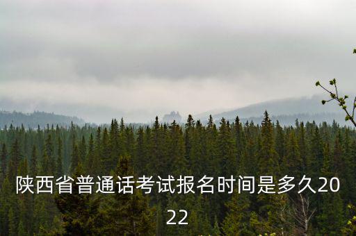 陜西普通話，普通話算是陜西方言演變而來的嗎