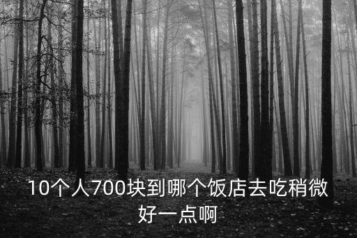 福鑫苑，誰知道港區天臺南路 新開的自助火鍋啊