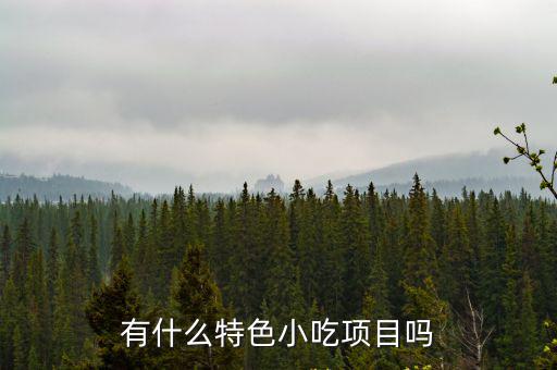 各類小吃，中國各省市的小吃都有什么