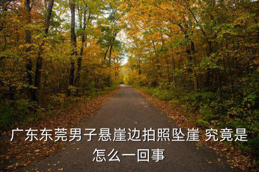 廣東怎么了，廣東現在怎么還那么熱啊