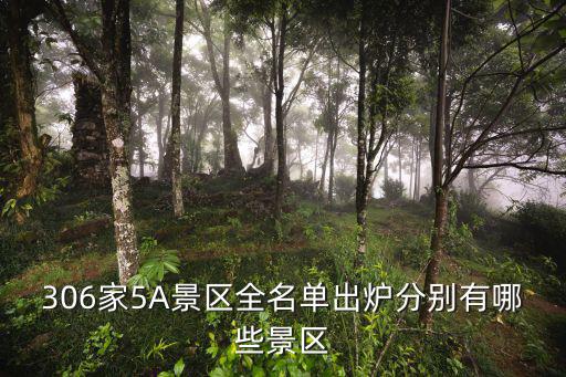 江蘇5a景區名單，江蘇省的5A級旅游景區有哪些