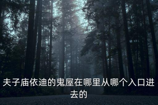 江南貢院位于哪里，南京夫子廟里的店面是什么租的找誰租多少錢一年江南貢院哪