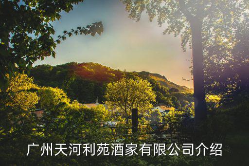 廣州利苑酒家，利苑酒家國貿店廚師長是誰