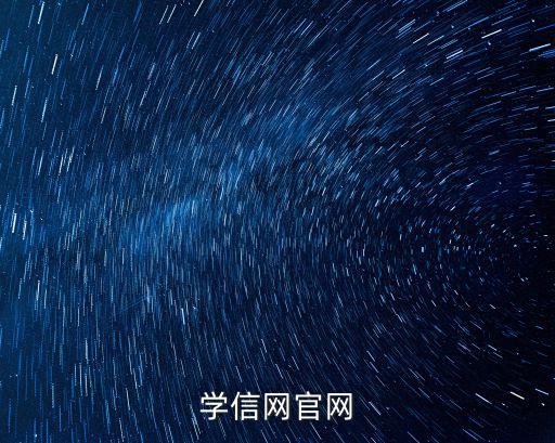 學信網官網