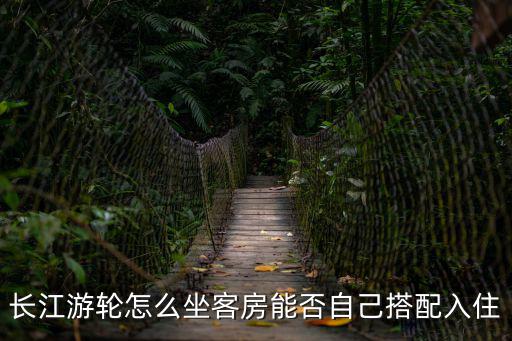 長江游輪，游長江三峽哪個郵輪最好