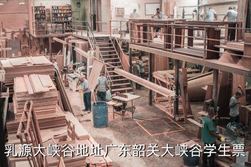 乳源大峽谷地址廣東韶關大峽谷學生票