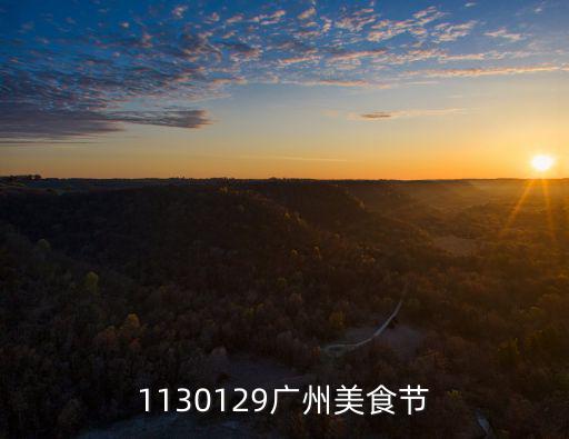 佛山美食節，廣東省那里有美食節