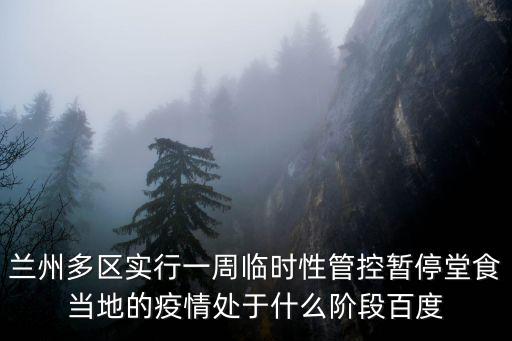 暫停堂食，暫停堂食是什么意思