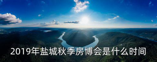 房博會，什么是房博會