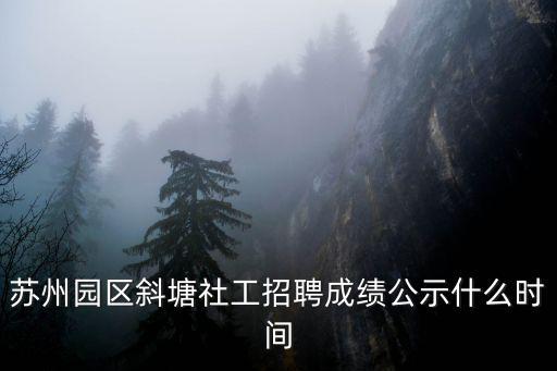 蘇州園區招聘，蘇州園區人才市場現場招聘是企業直招還是中介