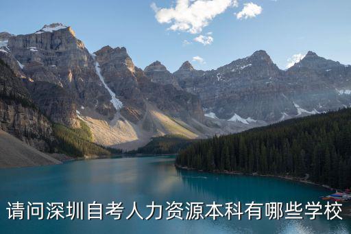 深圳自考人，深圳自考人論壇
