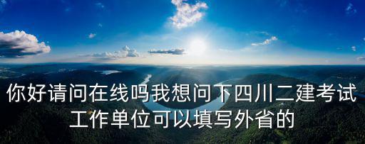四川事業單位在線，四川資陽市市屬直事業單位考試網
