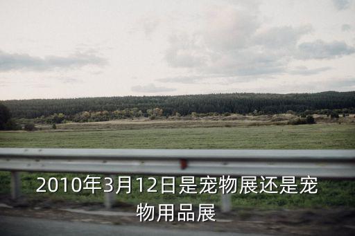 寵物用品展，到上海新世紀博覽中心要怎么走這幾天的皮革和寵物用品展要不要