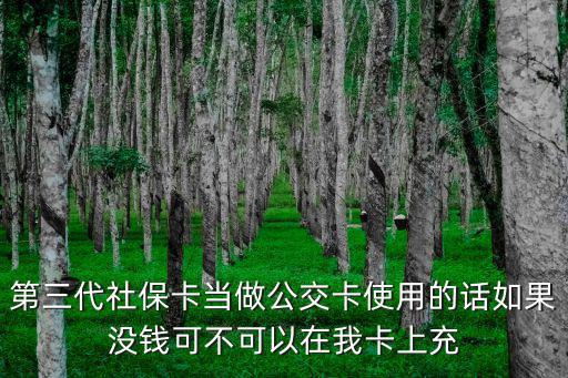 三代社保卡，第一代社保卡與第二第三代怎么區(qū)分在線等