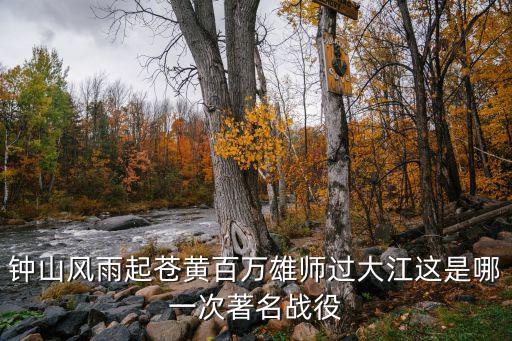 鐘山風(fēng)，豎式楷書鐘山風(fēng)雨起蒼黃詩