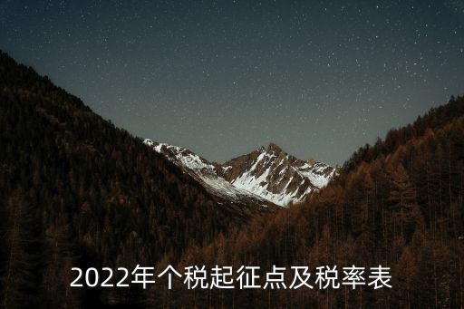 最新個(gè)稅稅率表，2021年個(gè)人所得稅稅率表一覽