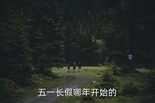 五一長假，五一長假應該干什么呢