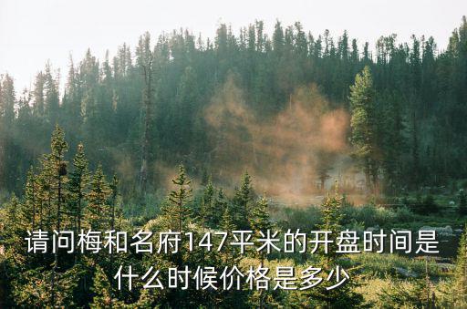 梅和名府，杭州梅和名府周邊有什么學(xué)校
