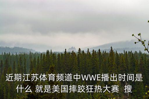 江蘇體育直播，有誰知道怎么在網(wǎng)上收看江蘇體育頻道的節(jié)目