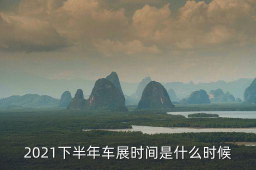 汽車博覽會，長春汽車博覽會2022時間
