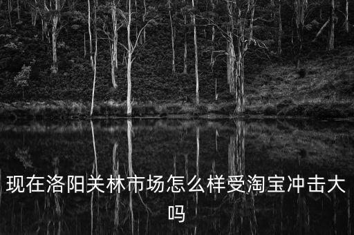 洛陽關(guān)林，洛陽關(guān)林有什么好玩的
