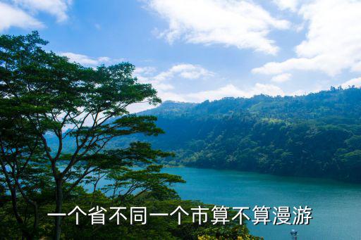 一省包一市，一省包一市江蘇包黃石安徽去哪了