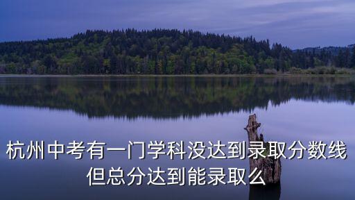 杭州中考，杭州籍學(xué)生一定要去杭州中考么