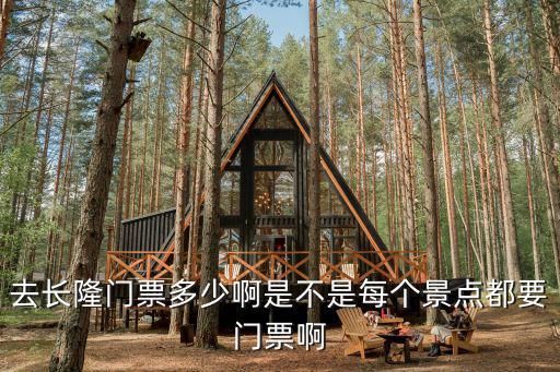 長隆門票，廣州長隆現在的門票是多少里面各個娛樂怎么收費