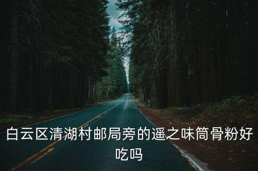 筒骨粉，湖南筒骨粉怎么樣