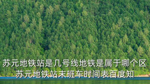 蘇元，蘇元二中普通班怎么樣