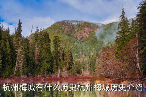 建德梅城，江南古鎮梅城在什么地方