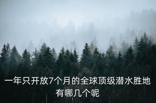 斯米蘭群島，泰國斯米蘭群島好玩嗎
