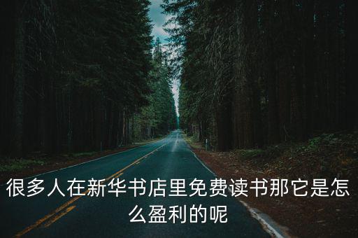 免費(fèi)書店，牡丹江有24小時(shí)免費(fèi)書店嗎嗎
