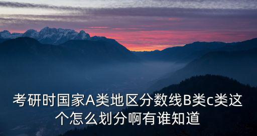 四川考研分?jǐn)?shù)線，考研分?jǐn)?shù)線怎樣劃分有哪幾種